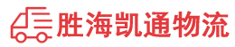 潮州到葫芦岛物流公司